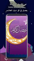 امساكية رمضان 2025 Cartaz