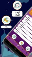 امساكية رمضان 2024 تصوير الشاشة 1