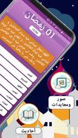 امساكية رمضان 2024 تصوير الشاشة 2