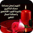 بطاقات صباح ومساء الخير متحركة 2020 APK