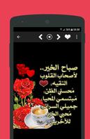 بطاقات صباح ومساء الخير متحركة 2020 Screenshot 1