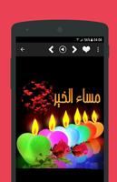 بطاقات صباح ومساء الخير متحركة 2020 Screenshot 2