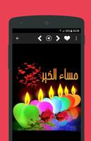 بطاقات صباح ومساء الخير متحركة 2021 screenshot 2