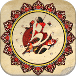 فال حافظ شیرازی با معنی و تفسی