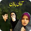 آوای باران APK