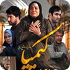 کیمیا APK