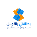 بطاقتي بالآجل APK