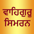 Waheguru Simran