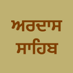 Ardas Sahib: Audio & Text icon