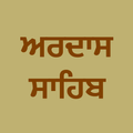 Ardas Sahib: Audio & Text