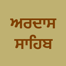 Ardas Sahib: Audio & Text APK