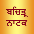 Bachittar Natak