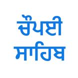 Chaupai Sahib