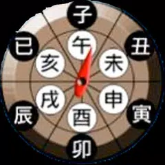 古代の時辰時計 アプリダウンロード