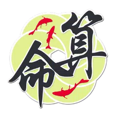 鬼谷子算命 APK Herunterladen