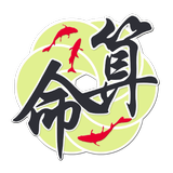 鬼谷子算命 ikona