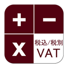 日本消費稅計算器 icône