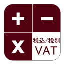 日本消費稅計算器 APK