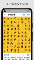 練字大師 - HSK中国語検定硬筆書道達人書畫を模寫する書法 ポスター