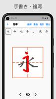 練字大師 - HSK中国語検定硬筆書道達人書畫を模寫する書法 スクリーンショット 1