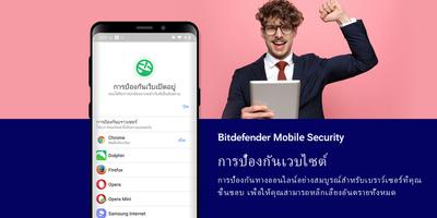 Bitdefender Mobile Security ภาพหน้าจอ 2