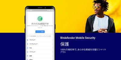 Bitdefender Mobile Security スクリーンショット 1