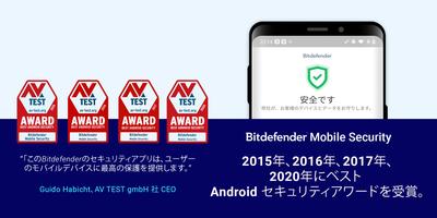 Bitdefender Mobile Security ポスター