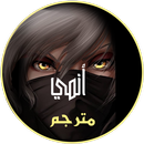 افلام انمي APK