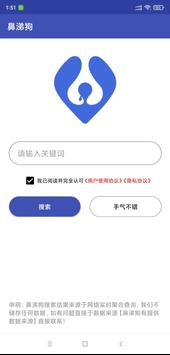 鼻涕狗 海报