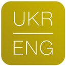 Dictionary Ukrainian English APK