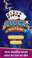 Clock Solitaire स्क्रीनशॉट 1