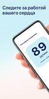 Pulse Monitor. Heartbeat Checker & BPM counter постер