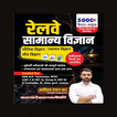 Railway Science -Aditya Ranjan icon
