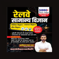Railway Science -Aditya Ranjan