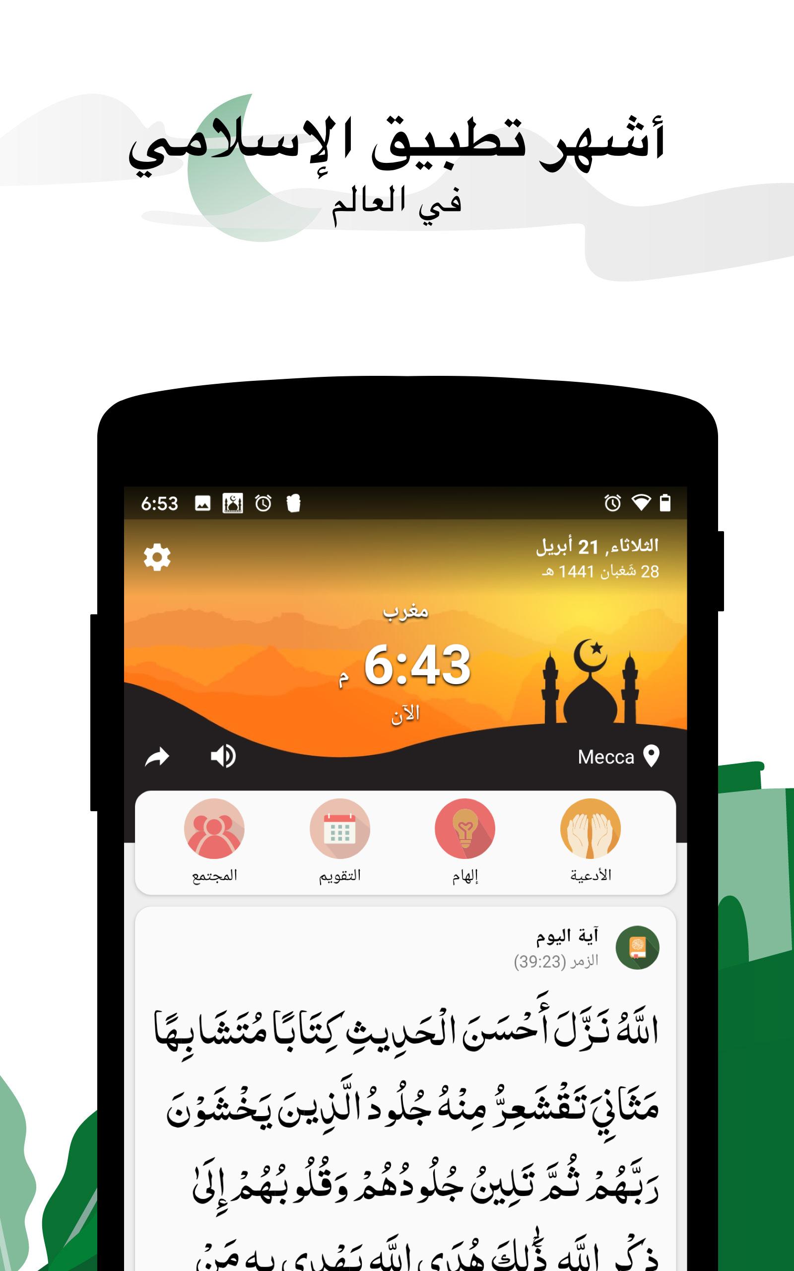  Muslim  Pro  for Android APK Download