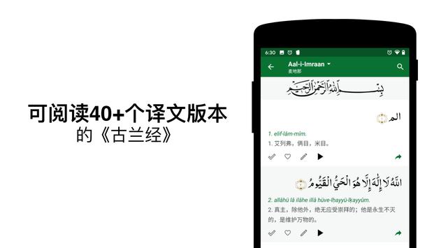 Muslim Pro 截图 8
