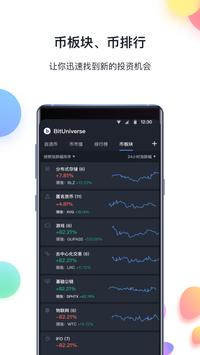 BitUniverse 截图 4