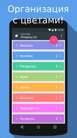 Супер Простой Список Покупок скриншот 1