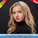 עדי ביטי - שירים ללא אינטרנט Adi Beatty songs 2019 APK