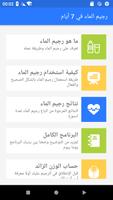 رجيم الماء في 7 أيام Cartaz