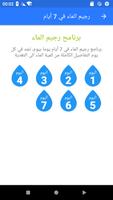 برنامه‌نما رجيم الماء في 7 أيام عکس از صفحه
