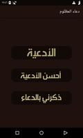 دعاء المظلوم Cartaz