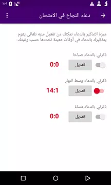 Screenshot 3 for دعاء النجاح في الامتحان