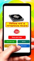 বিভিন্ন ধর্ম সম্প্রদায়ে সাওম постер