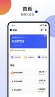 幣信 - 易用又安全的虛擬資產交易平台 ｜ BTC, ETH постер