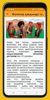 Karakalpak folklor screenshot 3