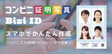 Bizi ID - コンビニ証明写真
