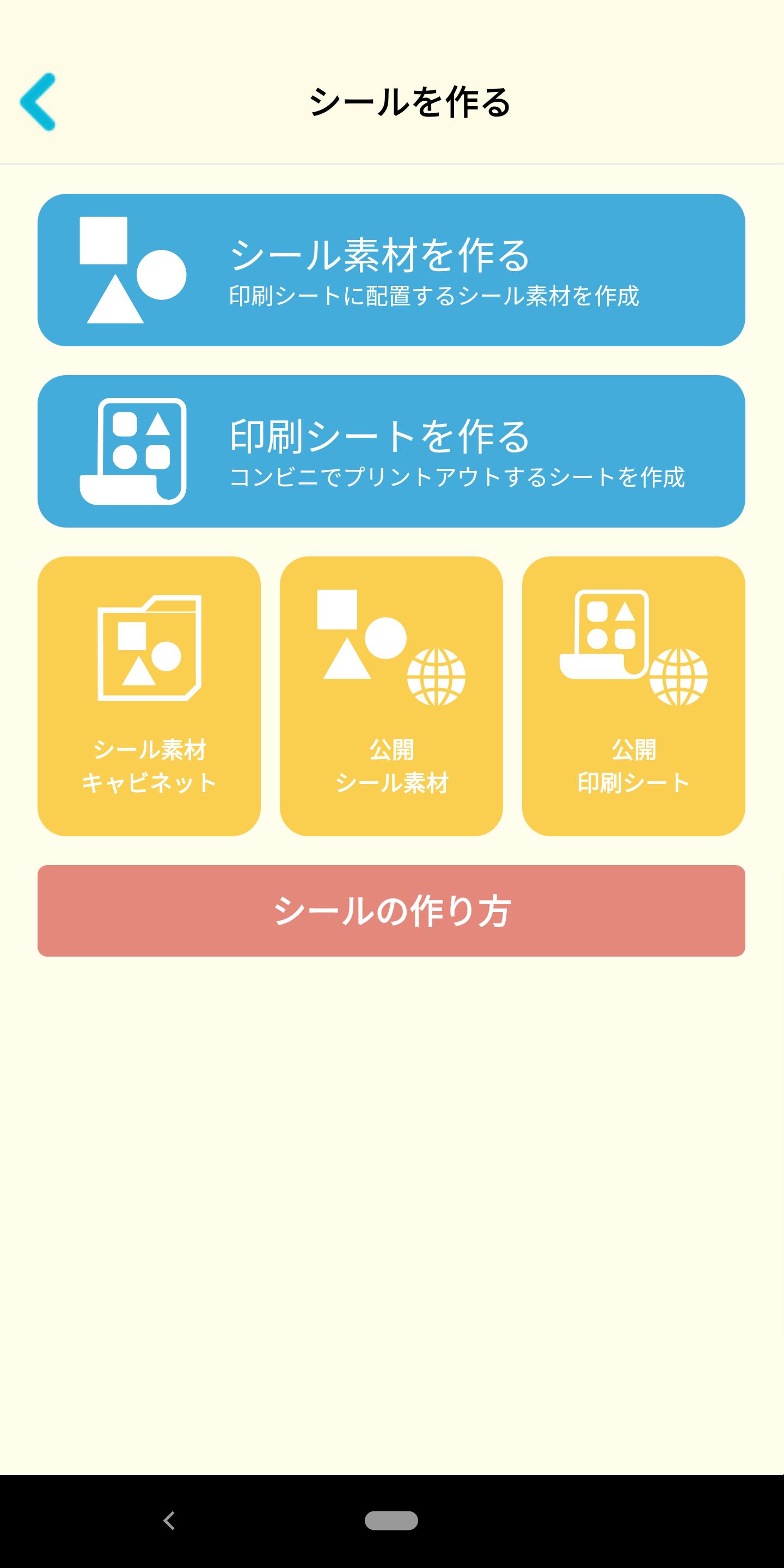 コンビニシール倶楽部 For Android Apk Download