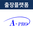 출장플랫폼 에이프로-APK