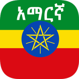 Icona Amharic Translator